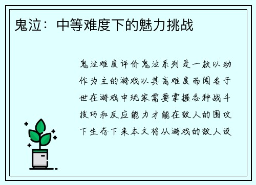鬼泣：中等难度下的魅力挑战