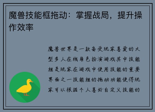 魔兽技能框拖动：掌握战局，提升操作效率